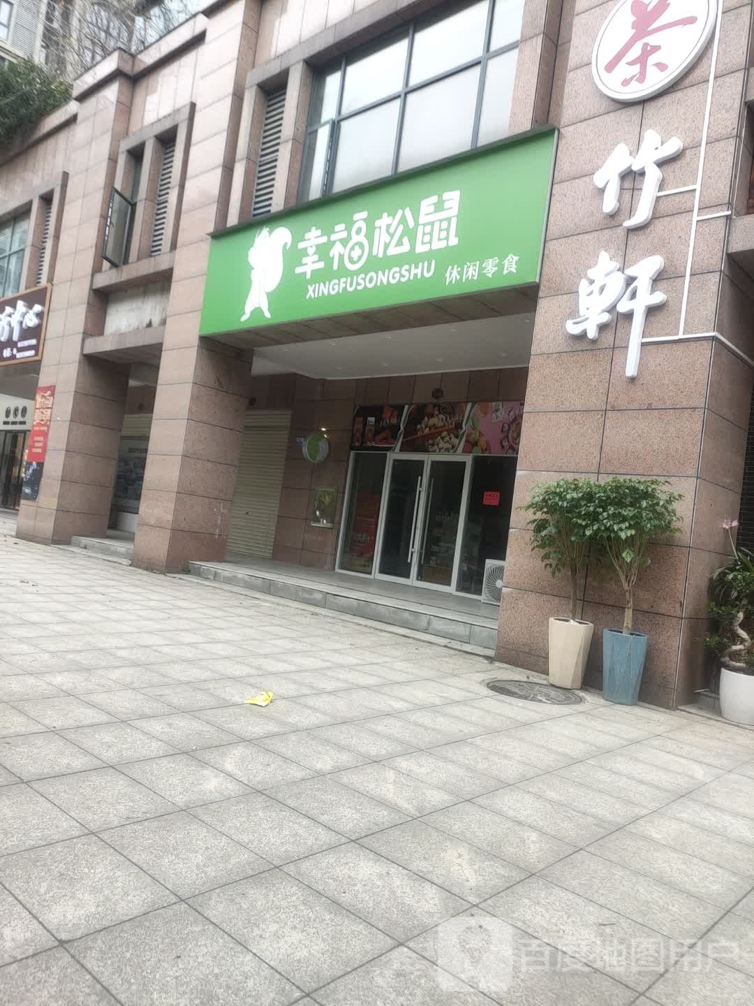 竹轩茶庄
