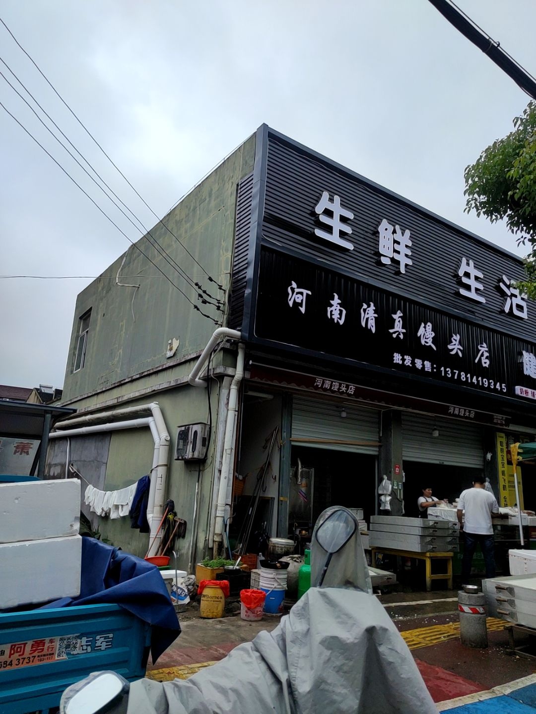 河南清真馒头店
