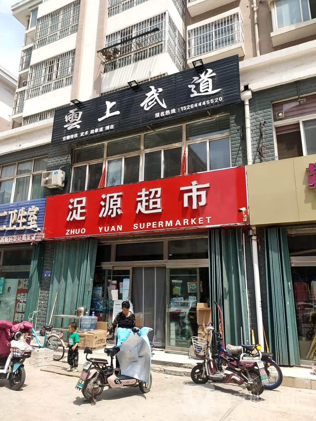 浞源超市(浞景小区北区店)