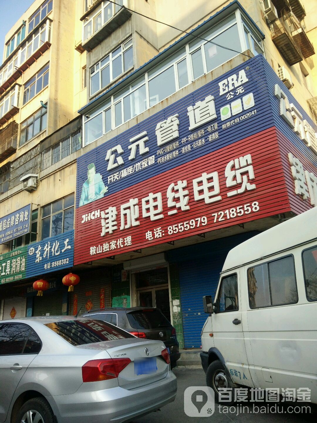 津成电线电缆销售中心(铁西九道街店)