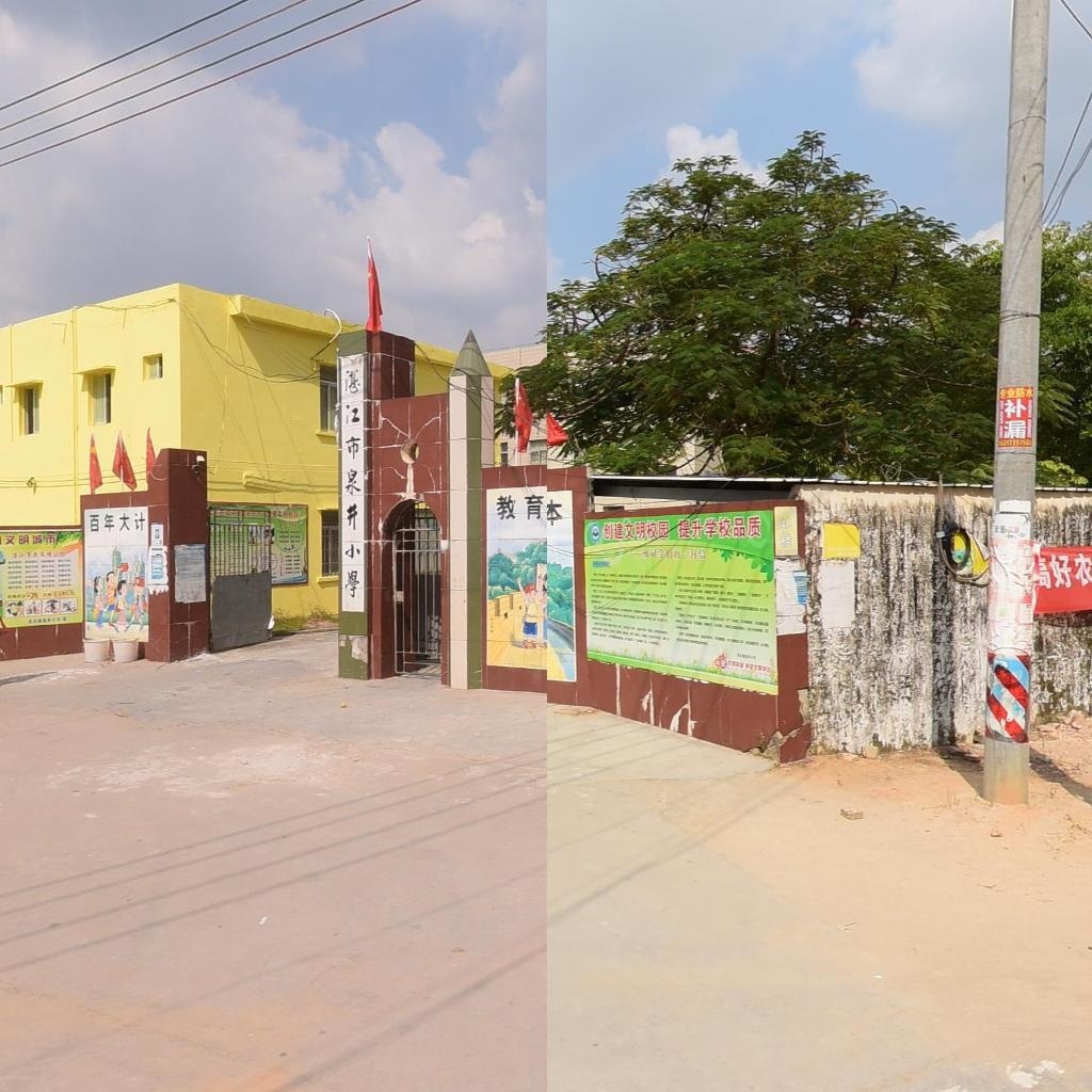 湛江市泉井小学