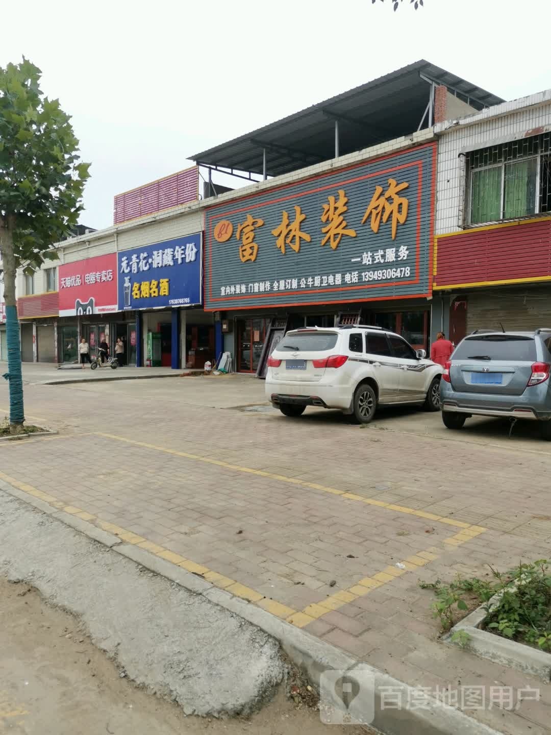 宛城区黄台岗镇天猫优品电器专卖店(S103店)