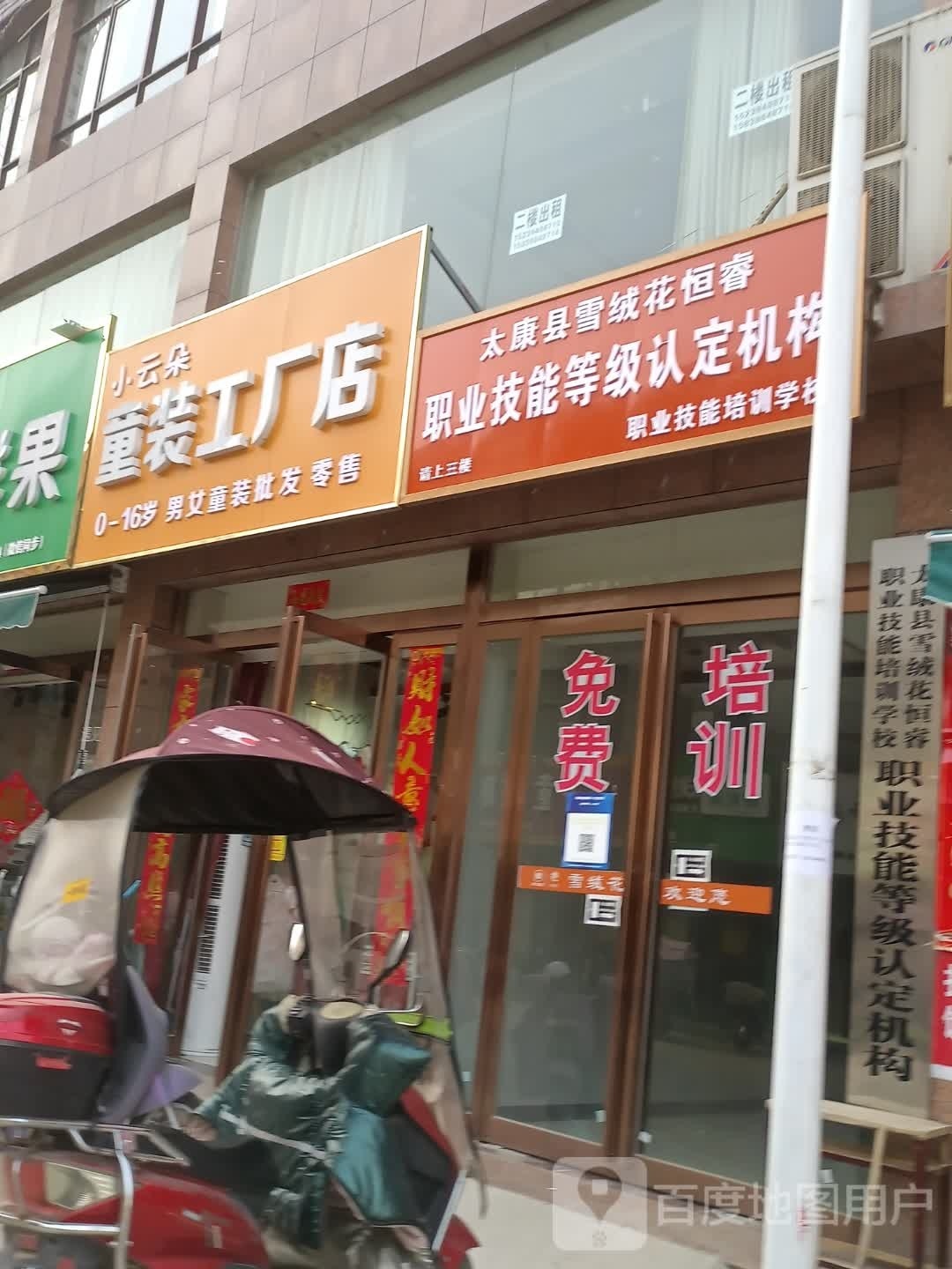 太康县小云朵童装工厂店