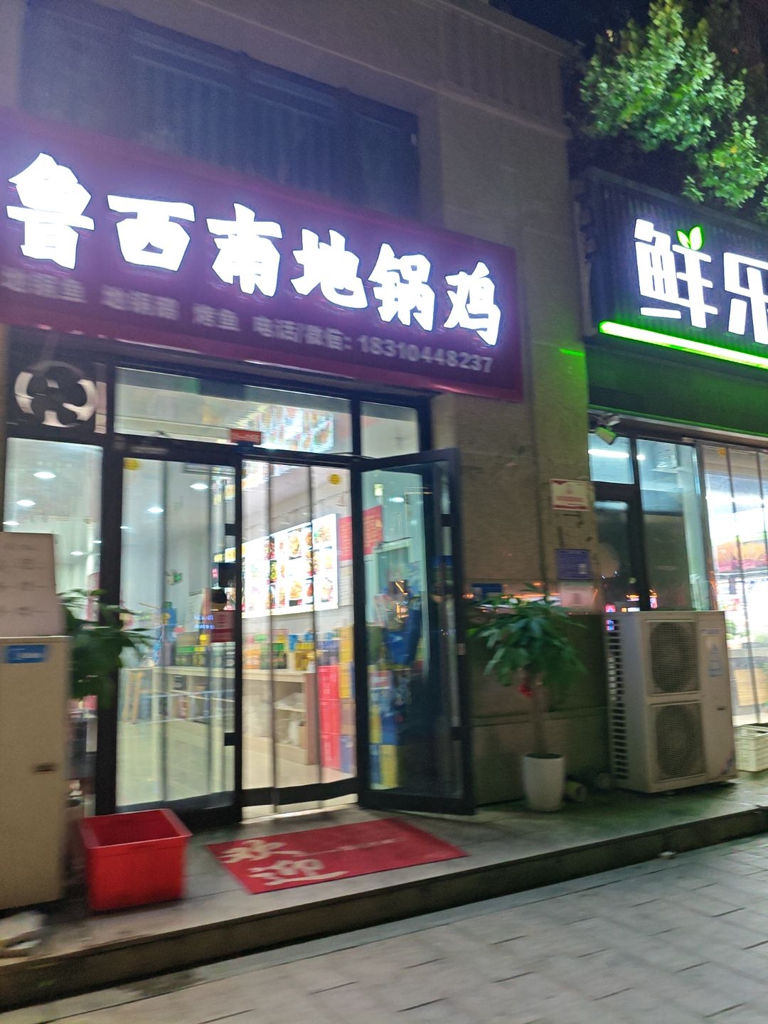 清真福邢记鲁西南地锅鸡