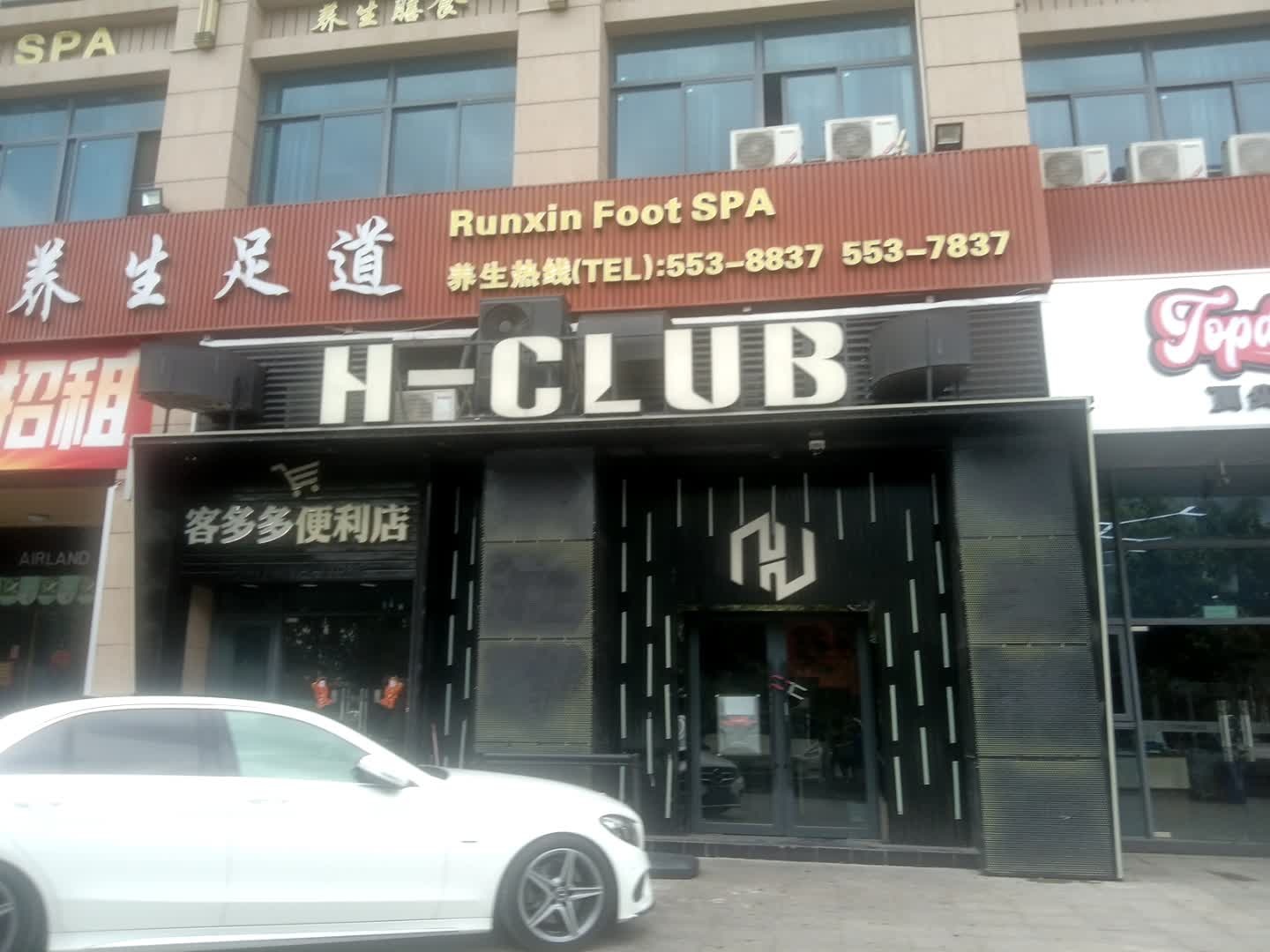 H-CLUB唱跳俱乐部