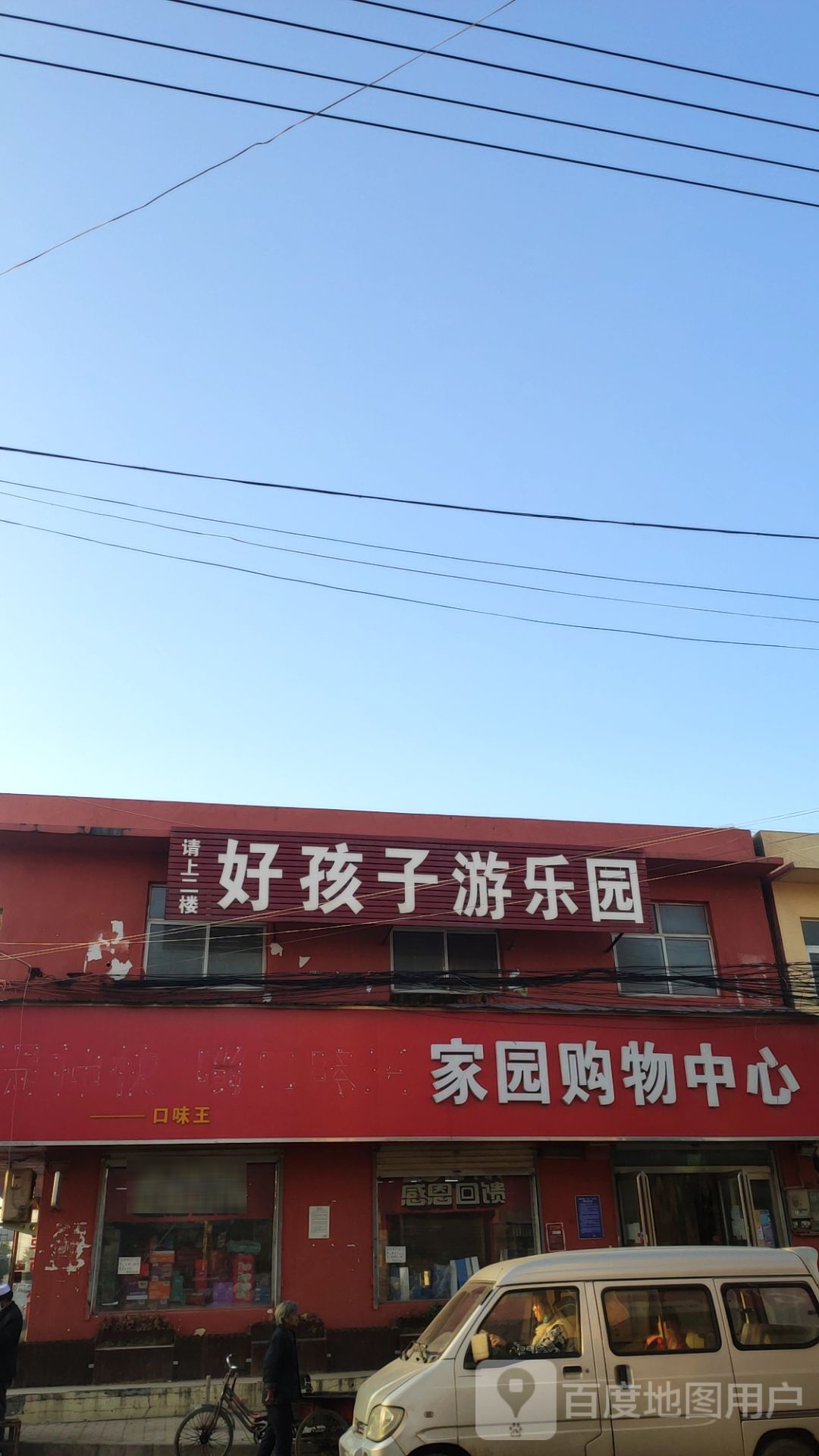 荥阳市金寨回族乡家园购物中心(Y014店)