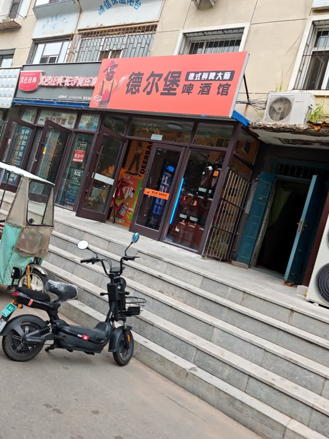德尔堡啤酒馆(白城瑞光南街店)