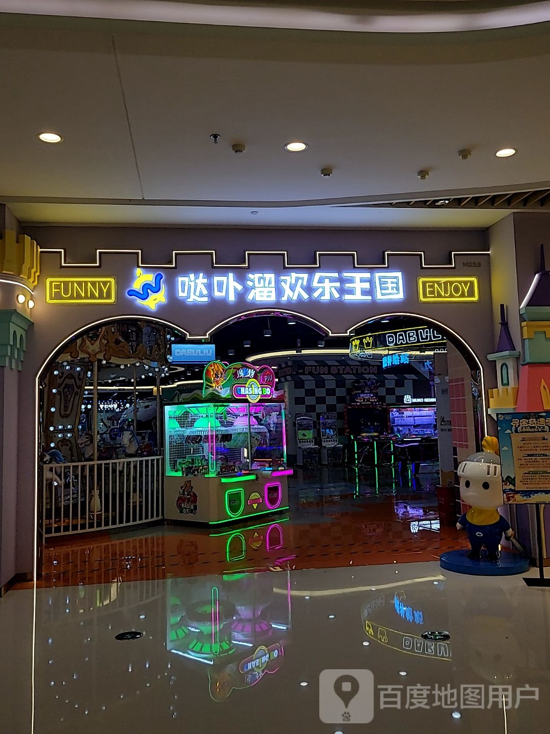 哒卟溜欢乐国王(南安店)