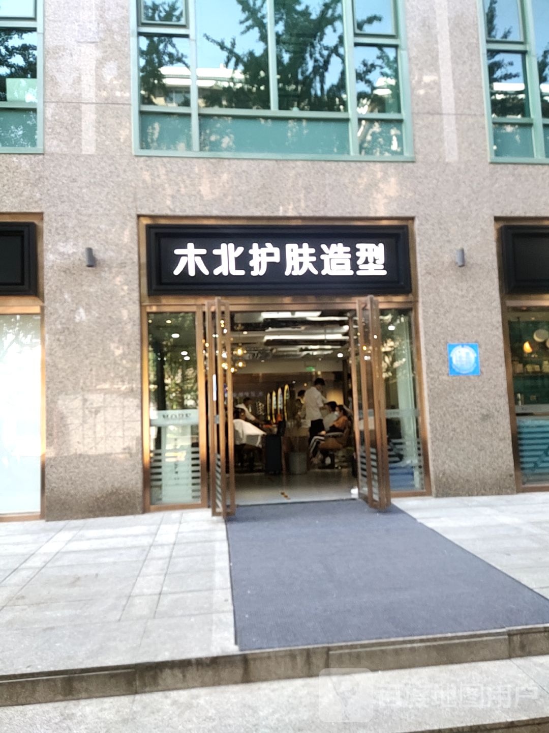 木北造型(东直门店)