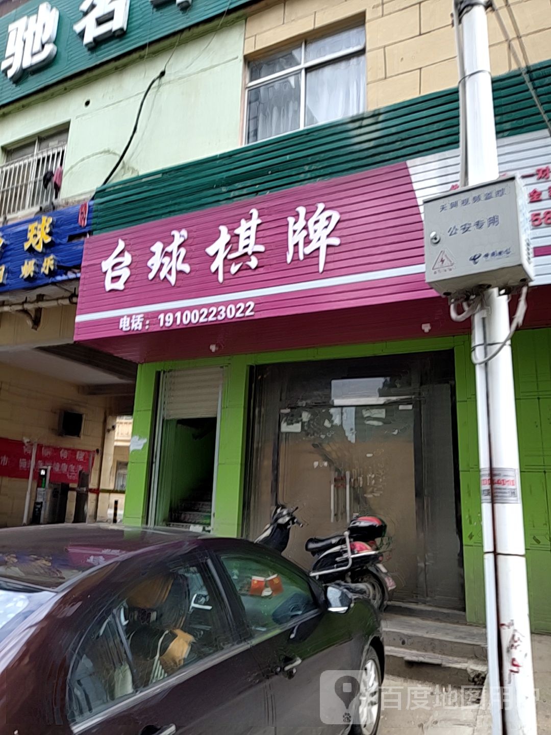 台球棋牌