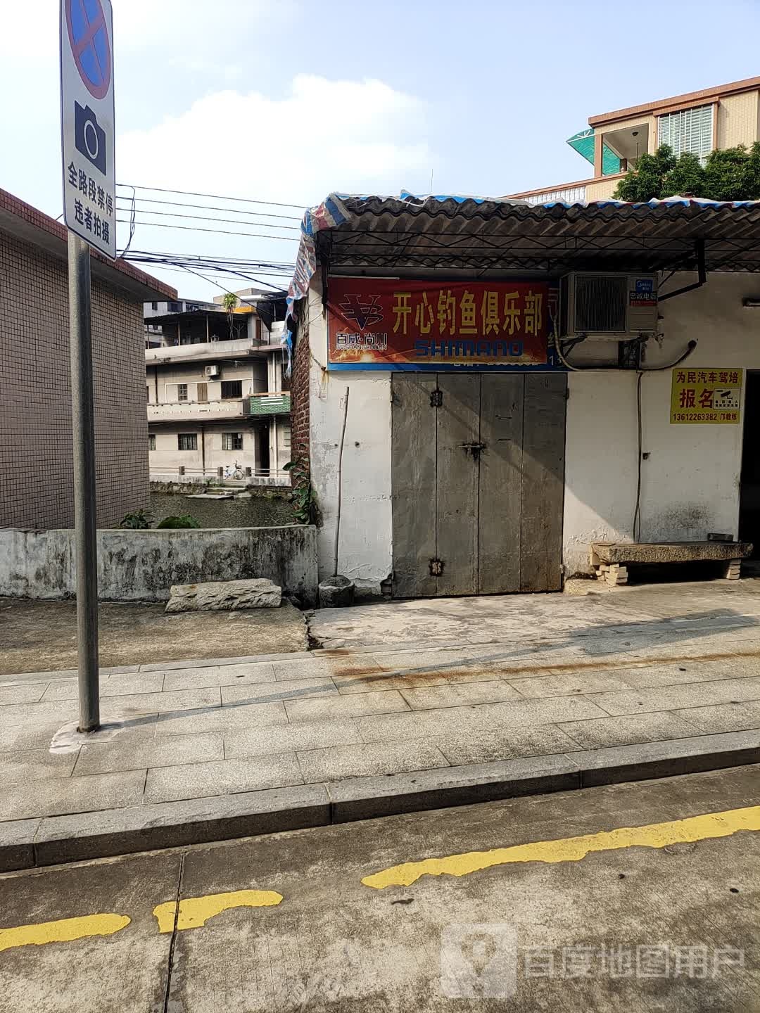 开心钓鱼俱乐部