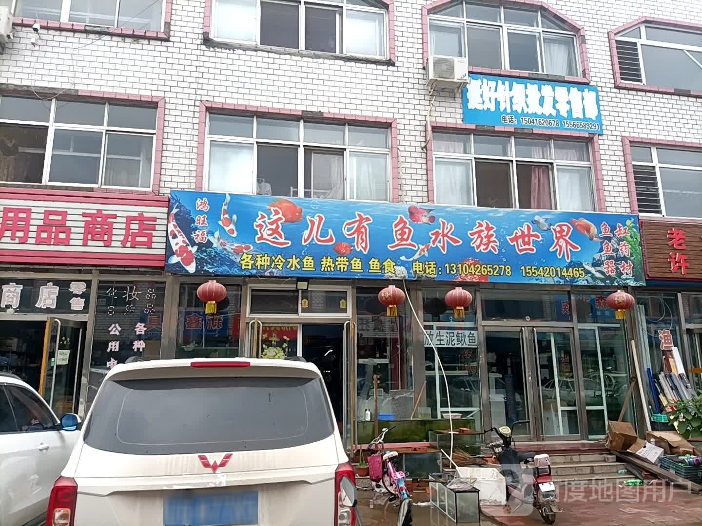 鸿旺福这儿有鱼水族世界(商业街店)
