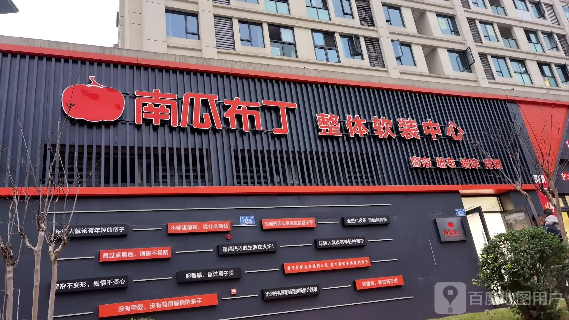 南瓜布丁(江津店)