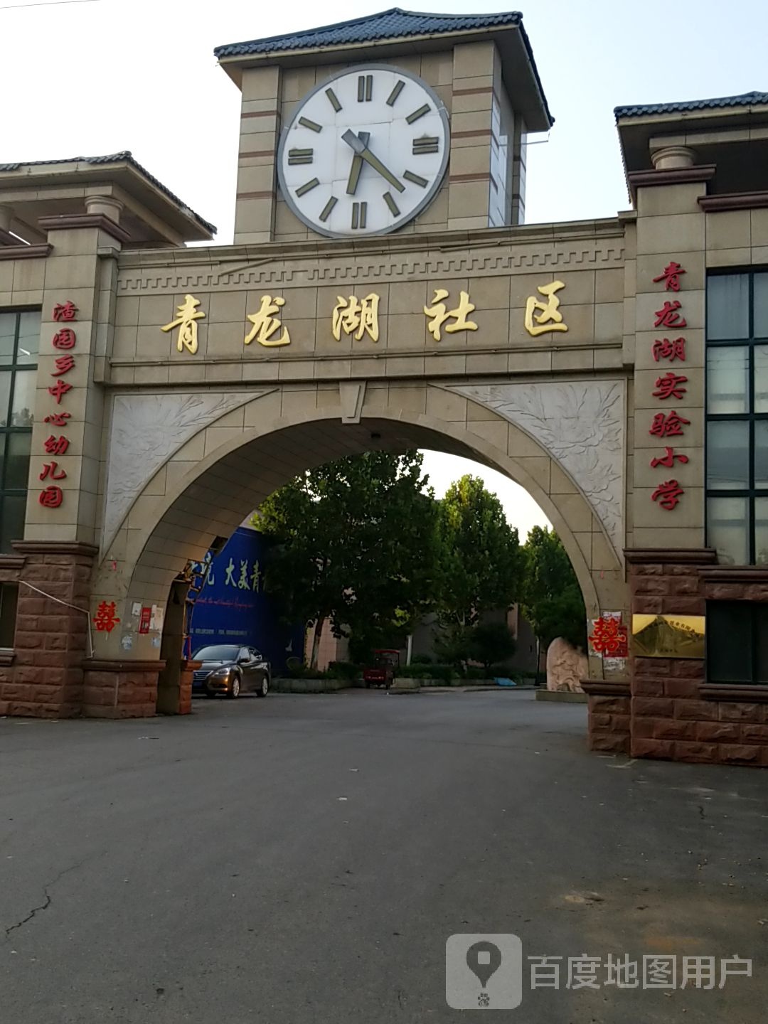 青龙湖实验小学