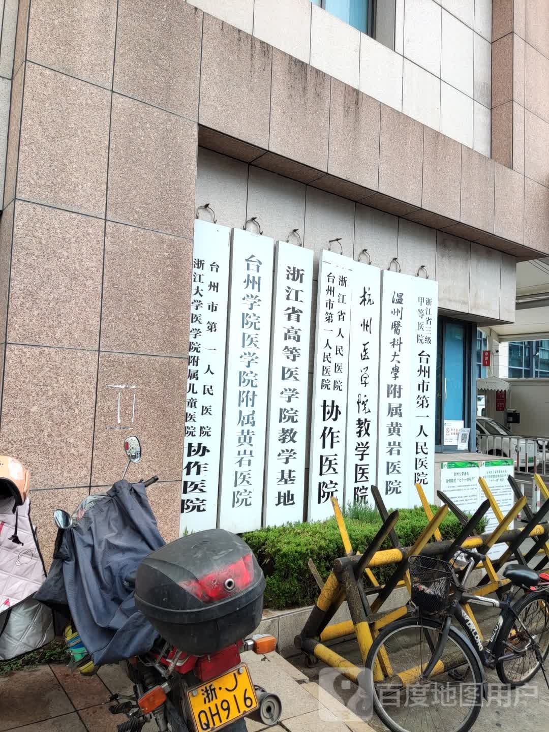台州市第一人民医院餐厅