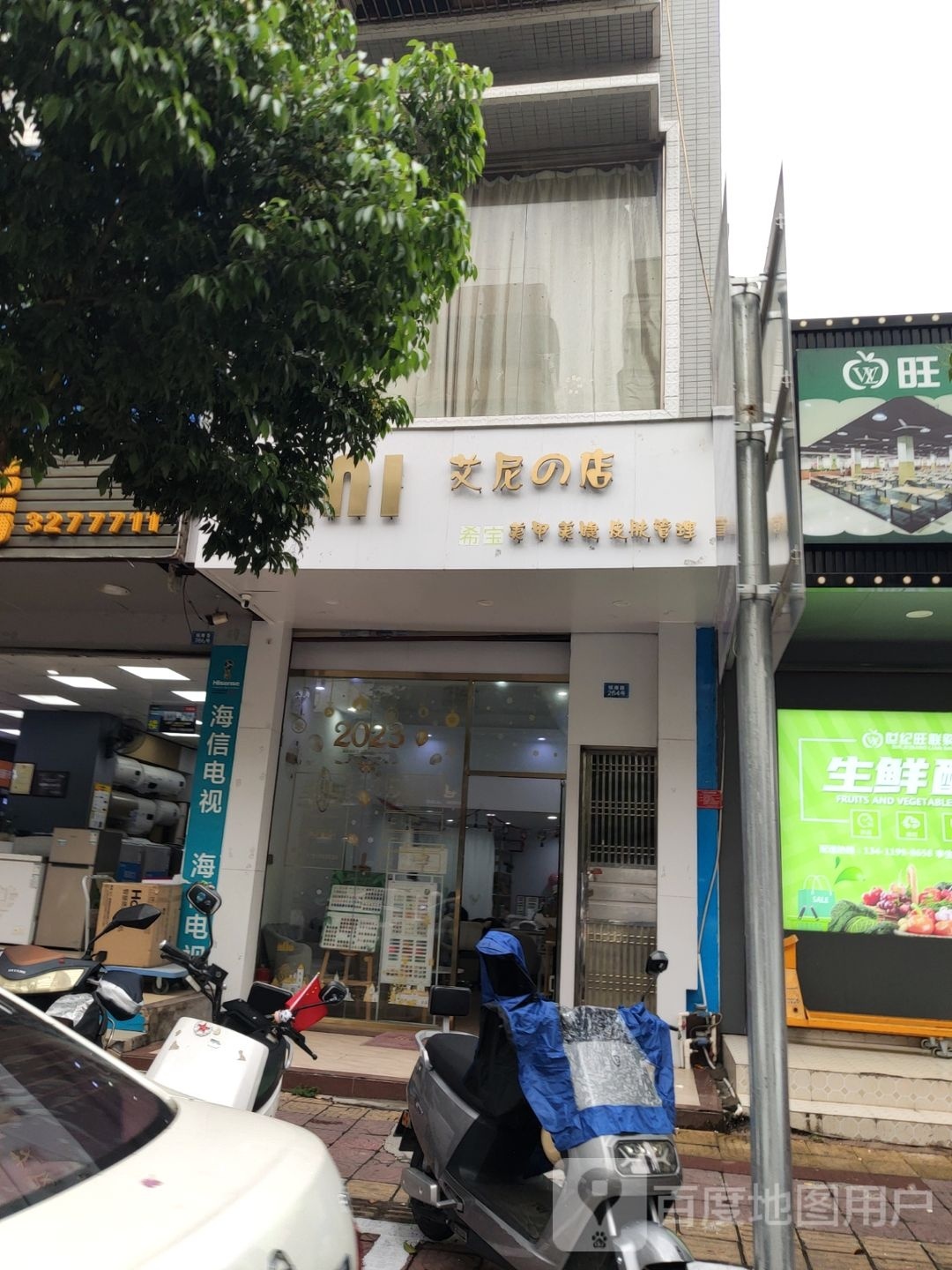 AINI艾尼の店