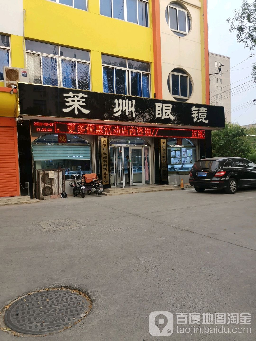 莱州眼镜(渤海八路店)