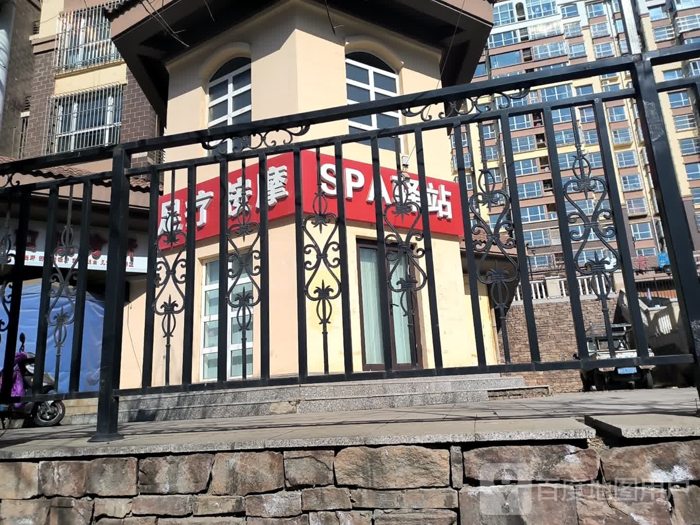 SPA驿站足疗按摩