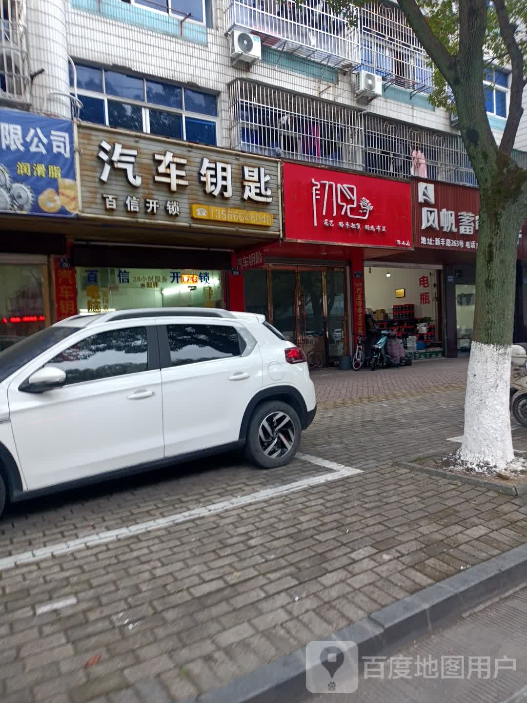 百信开锁汽车钥匙