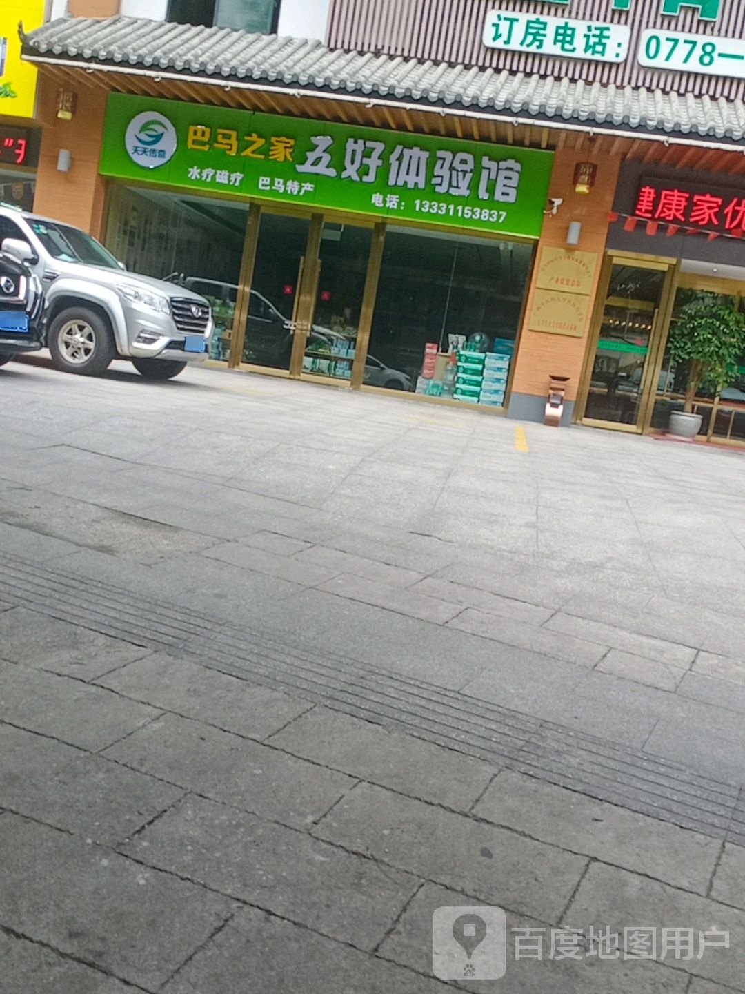 巴马长寿之友(东兰粉店)
