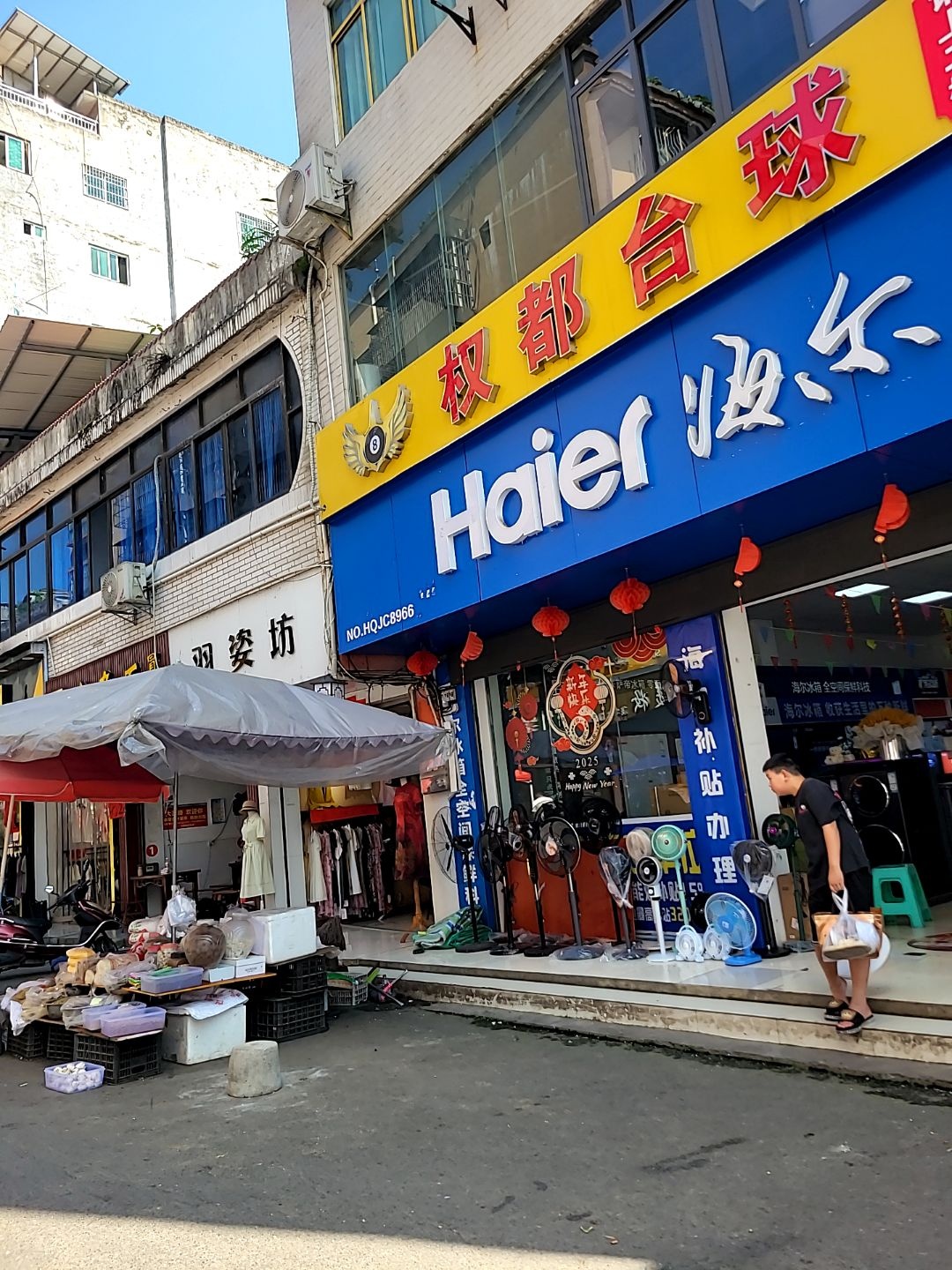 权都台球