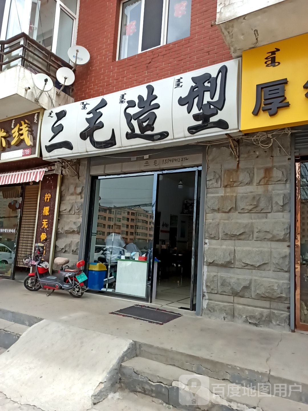 三毛造型(幸福路店)