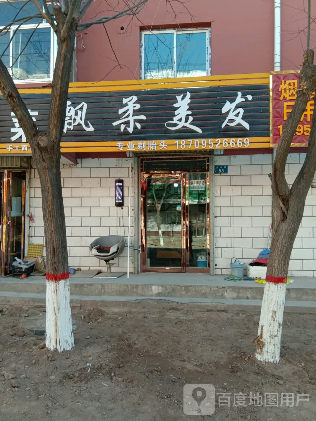飘柔理发