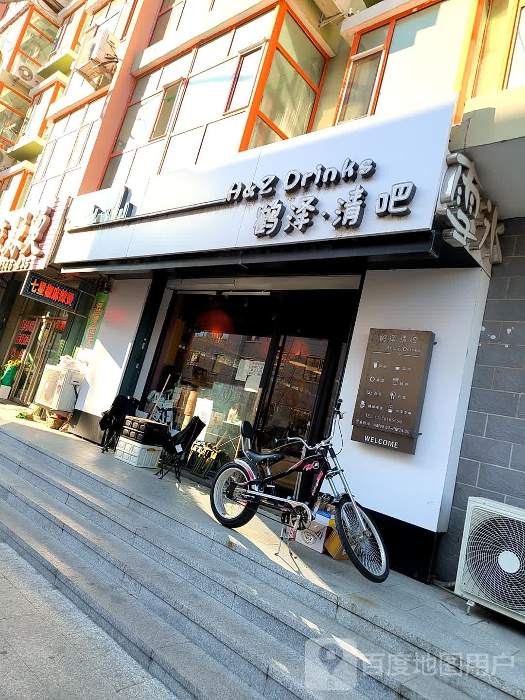 鹤泽清吧