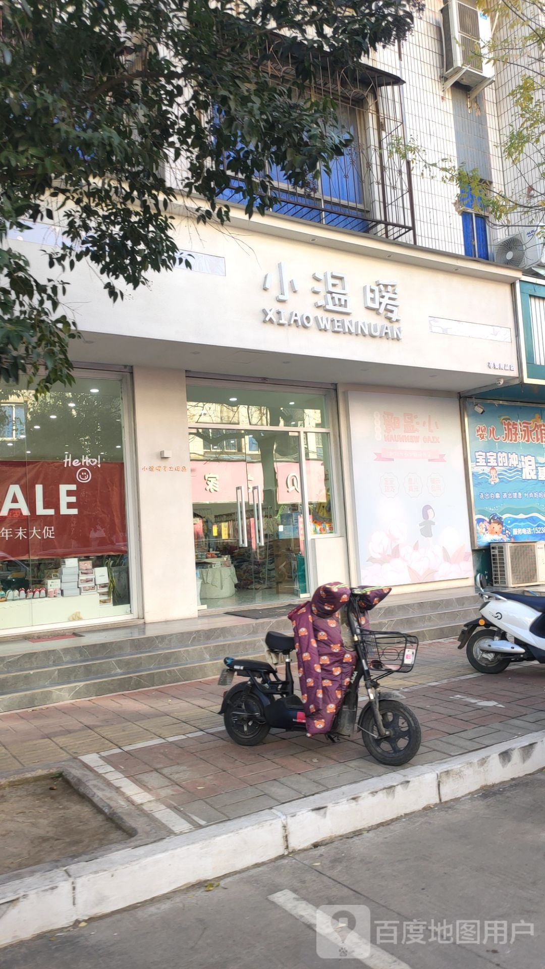 荥阳市小温暖孕婴用品店