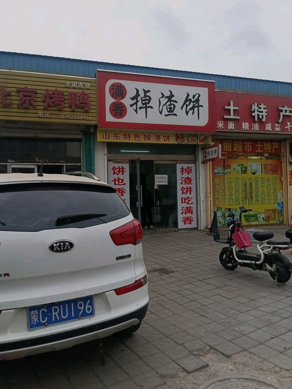 满香掉渣饼