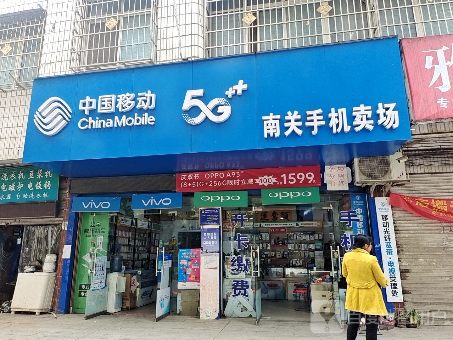 新野县中国移动手机连锁卖场(南关店)