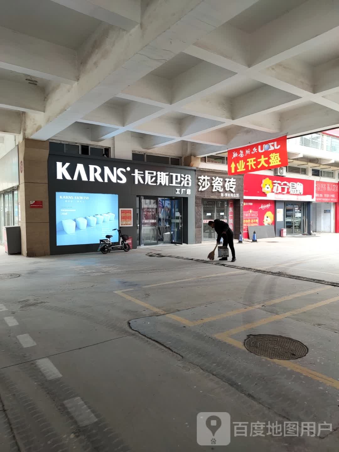 卡尼斯卫浴工厂店(前进北大街店)