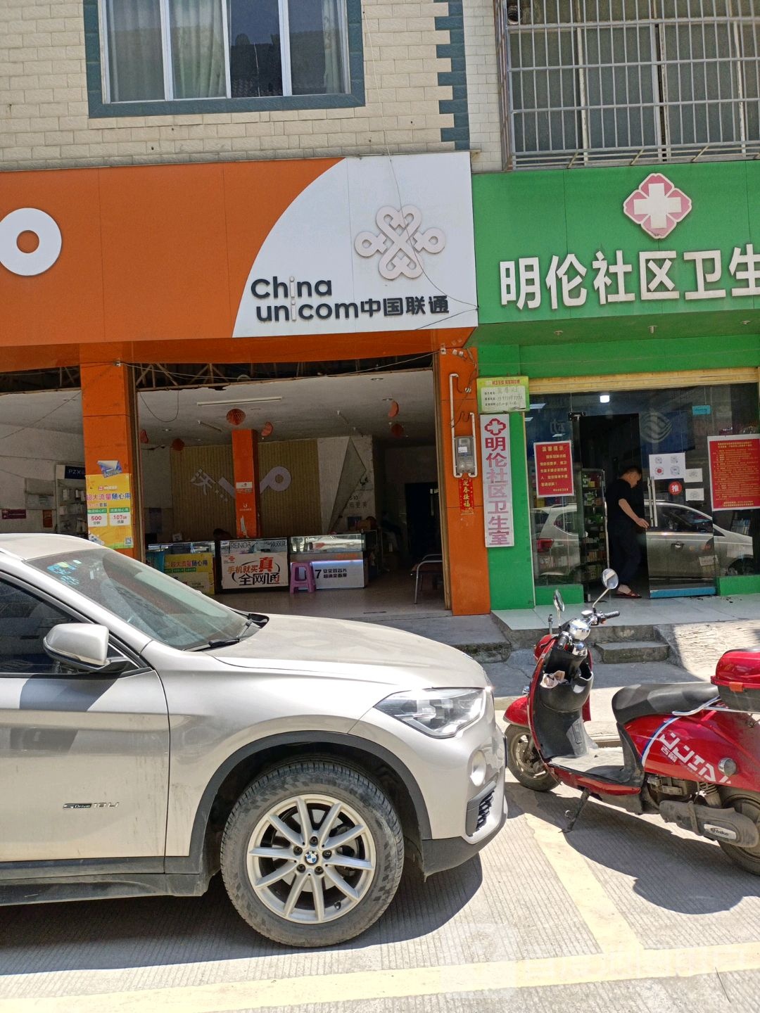 中国交通(明伦镇店)