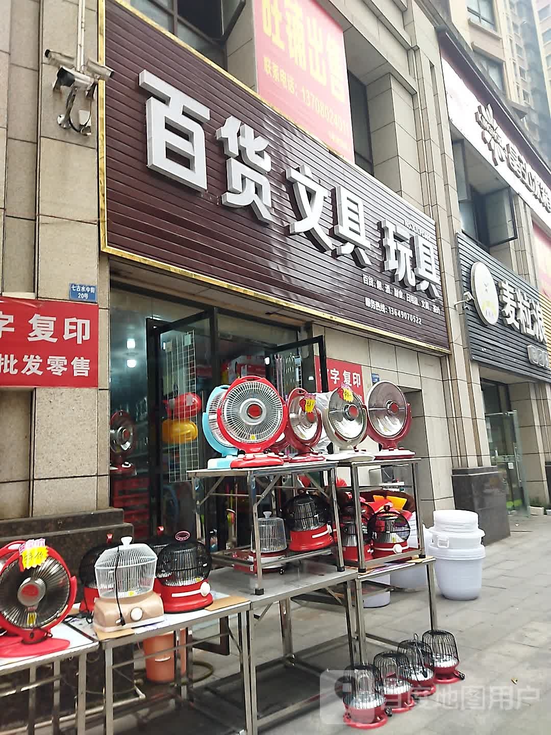 百货文具玩具