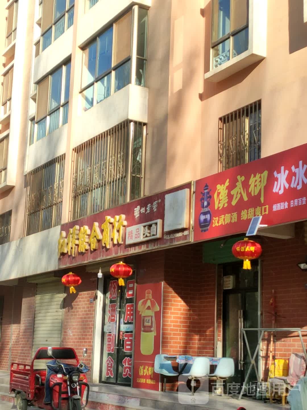 红祥综合商银行(金色阳光家园A区店)