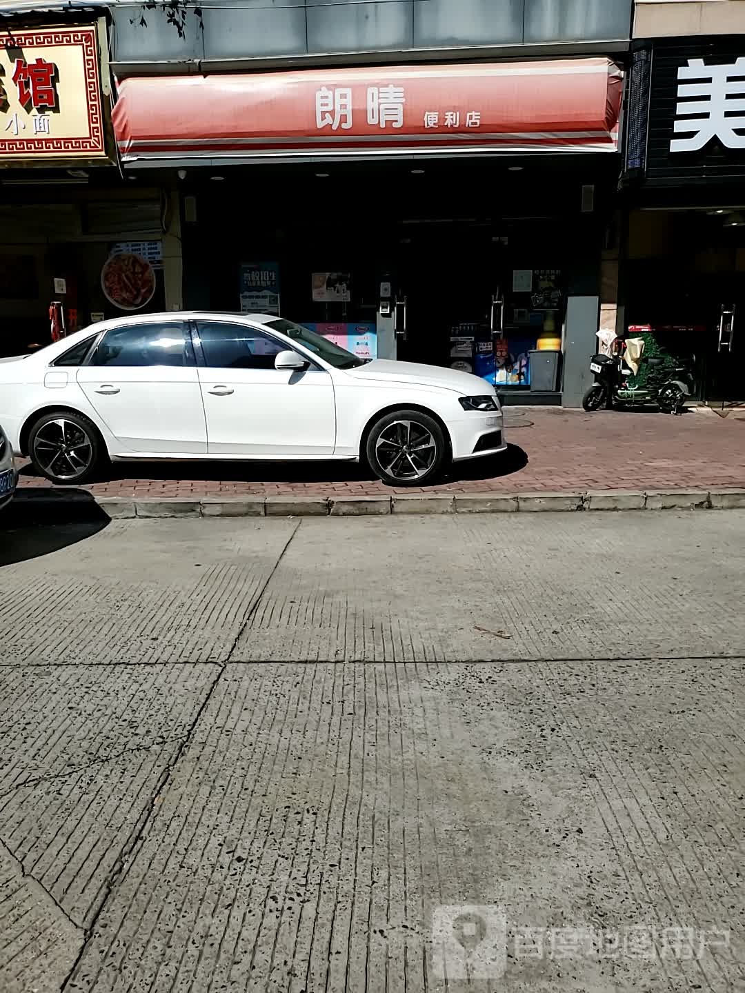 朗晴便利店