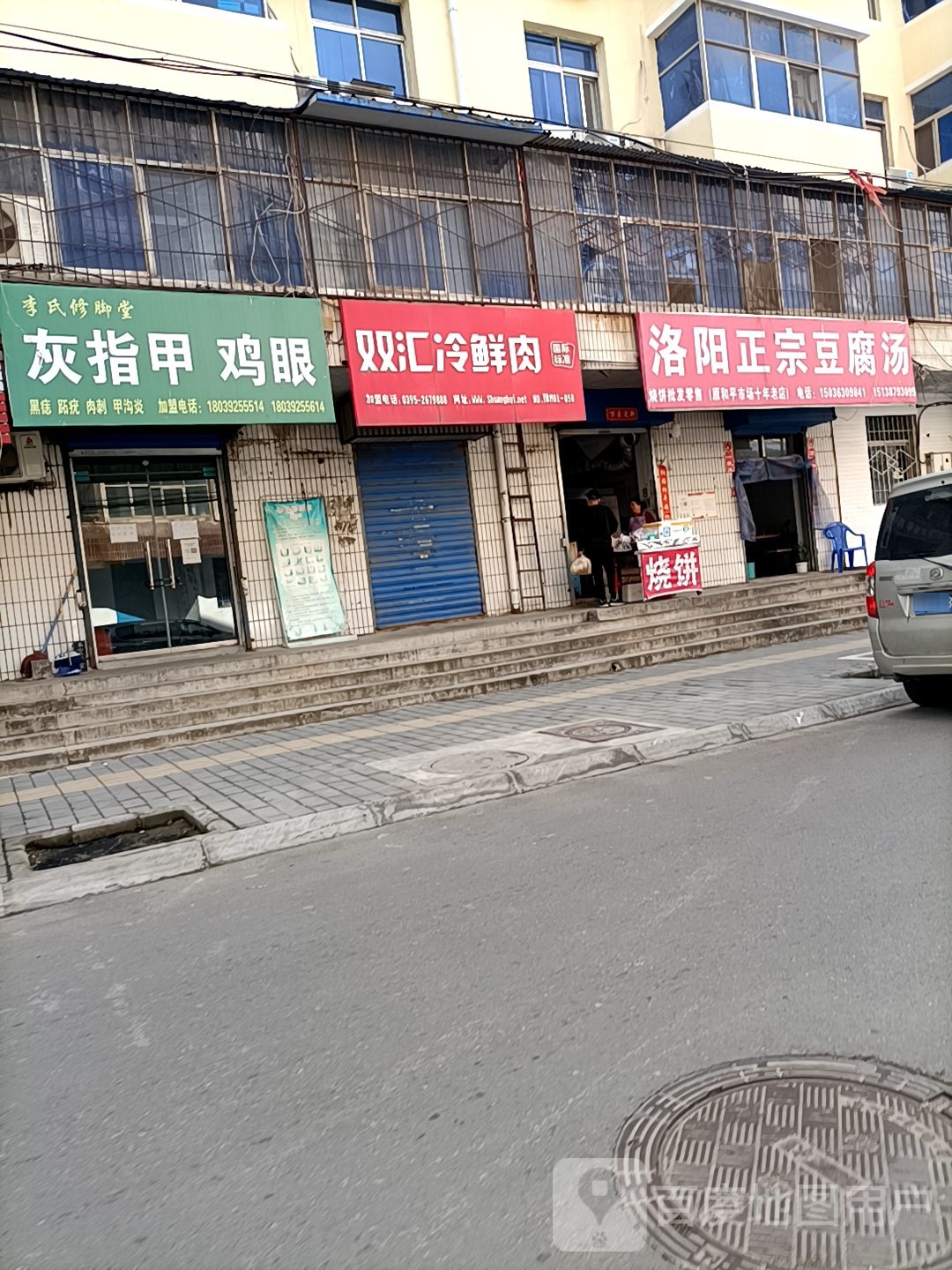 李氏修脚堂(公园路店)