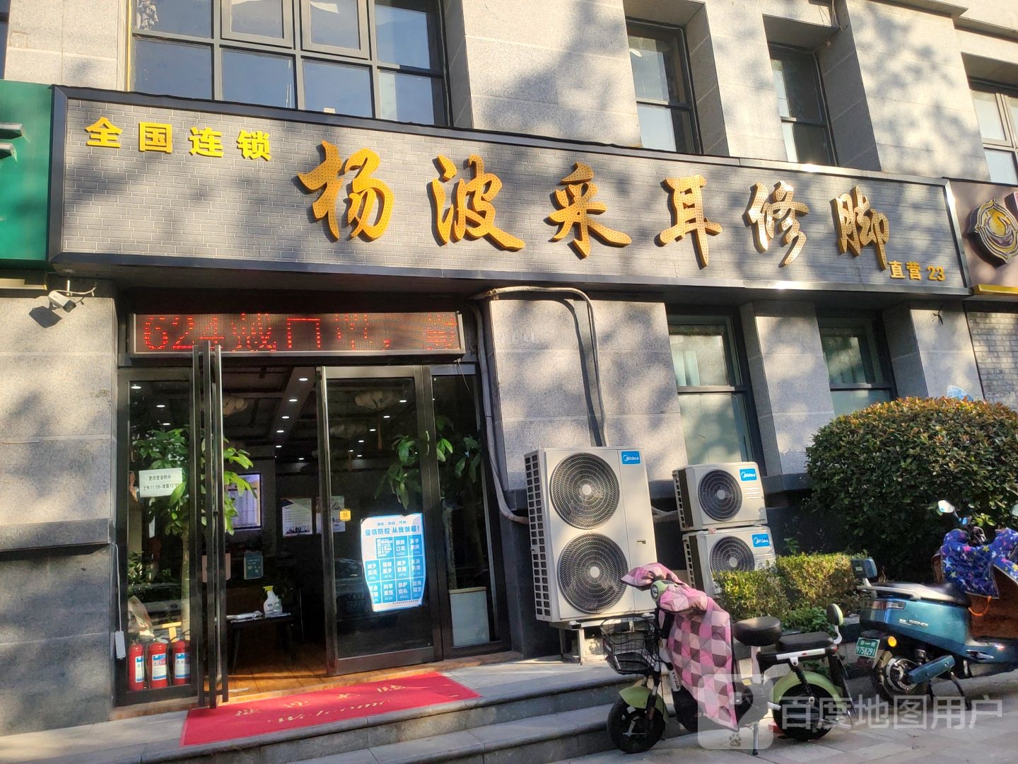 杨波采耳修脚(农业南路店)