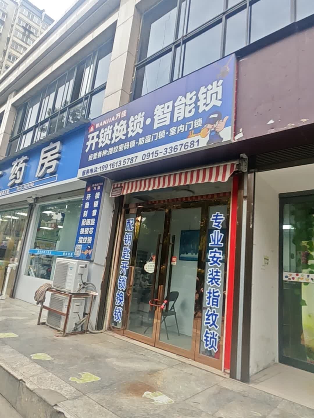 万佳开锁换锁·智能锁配钥匙