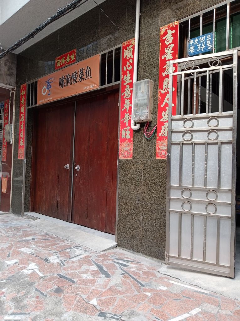 嗦渔酸菜鱼(华美广场店)