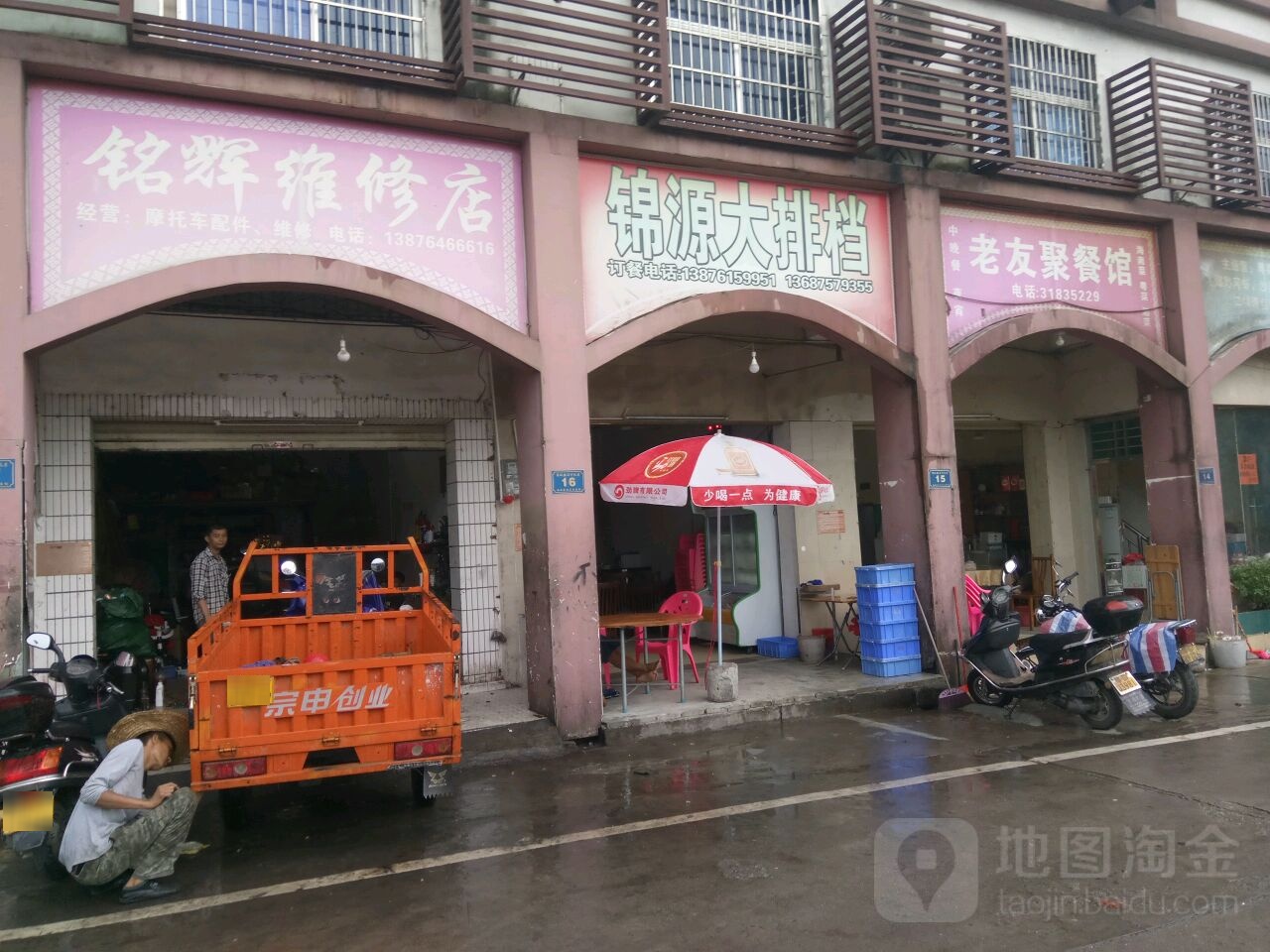 铭辉维修店