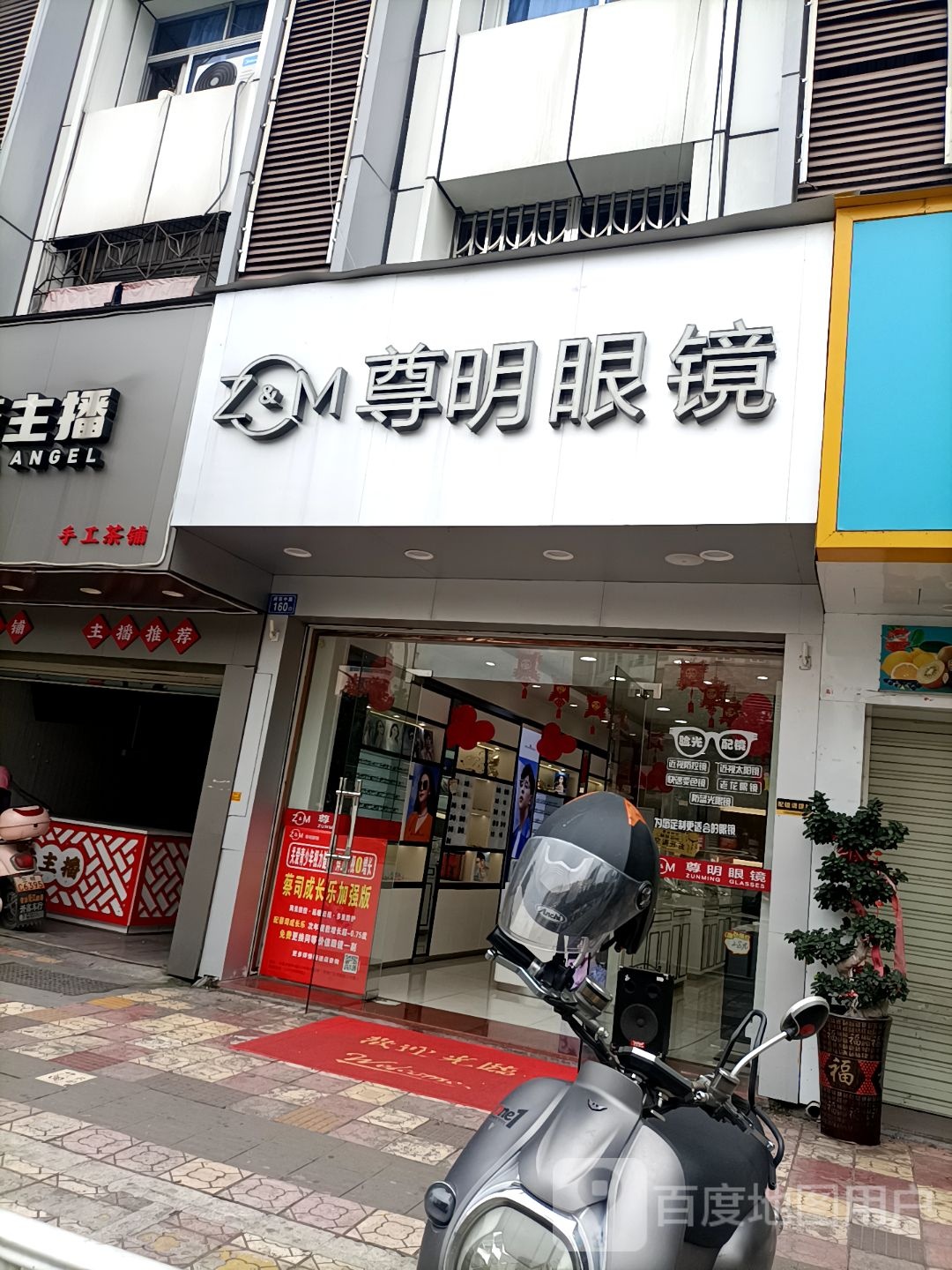 尊明眼睛