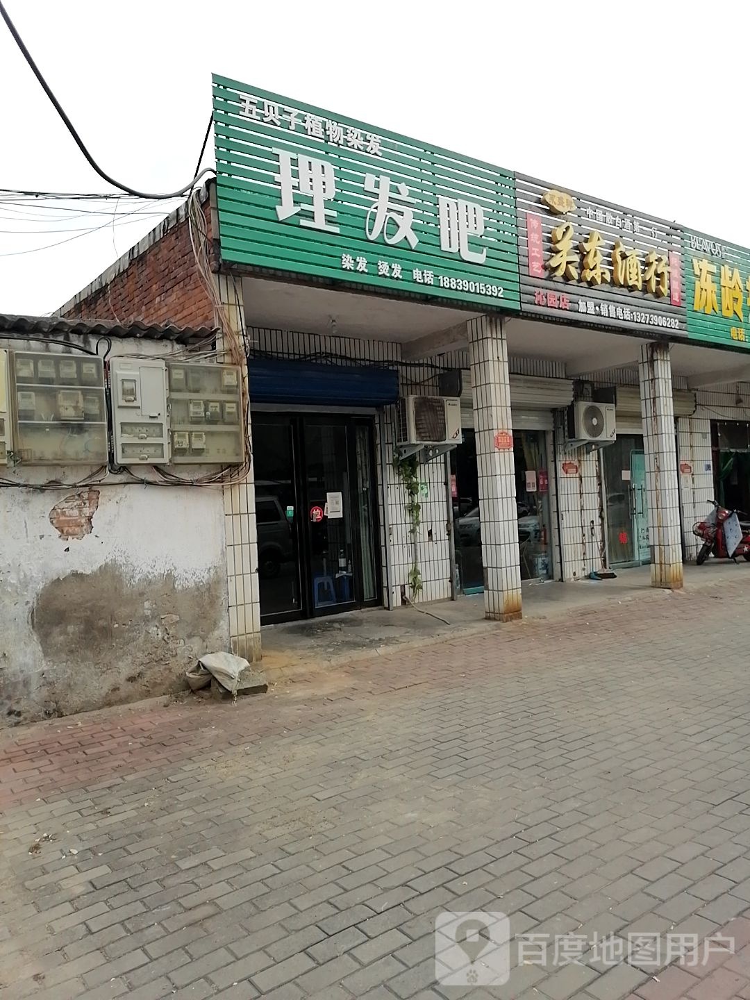 理发店吧