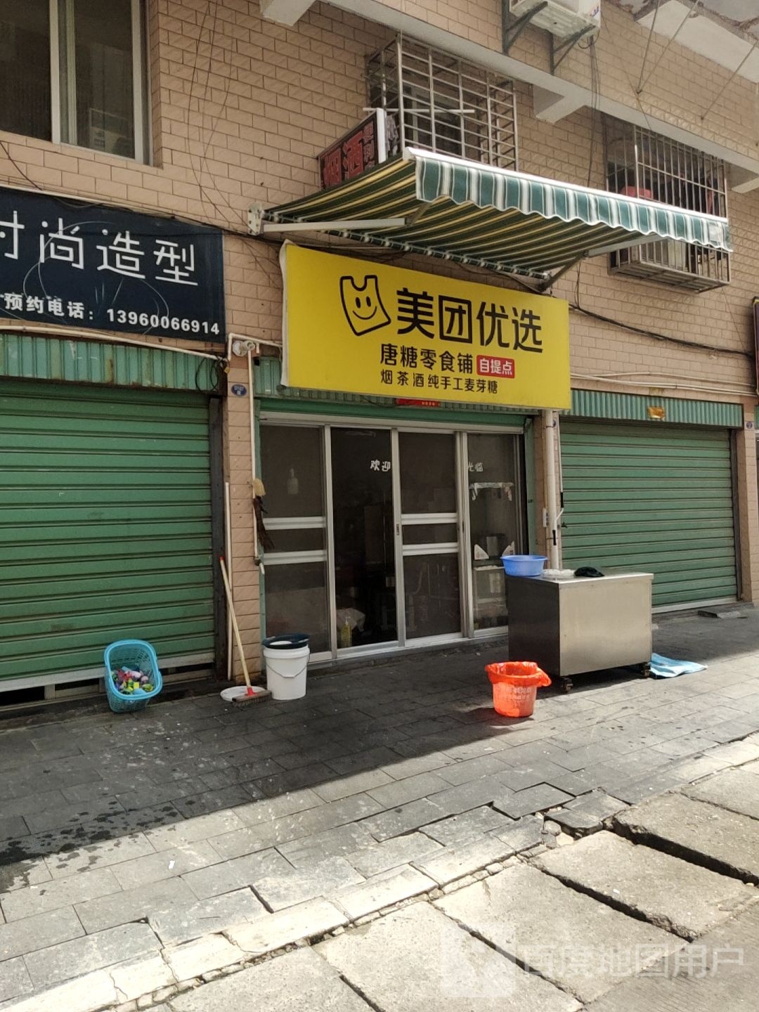 唐糖便便利店