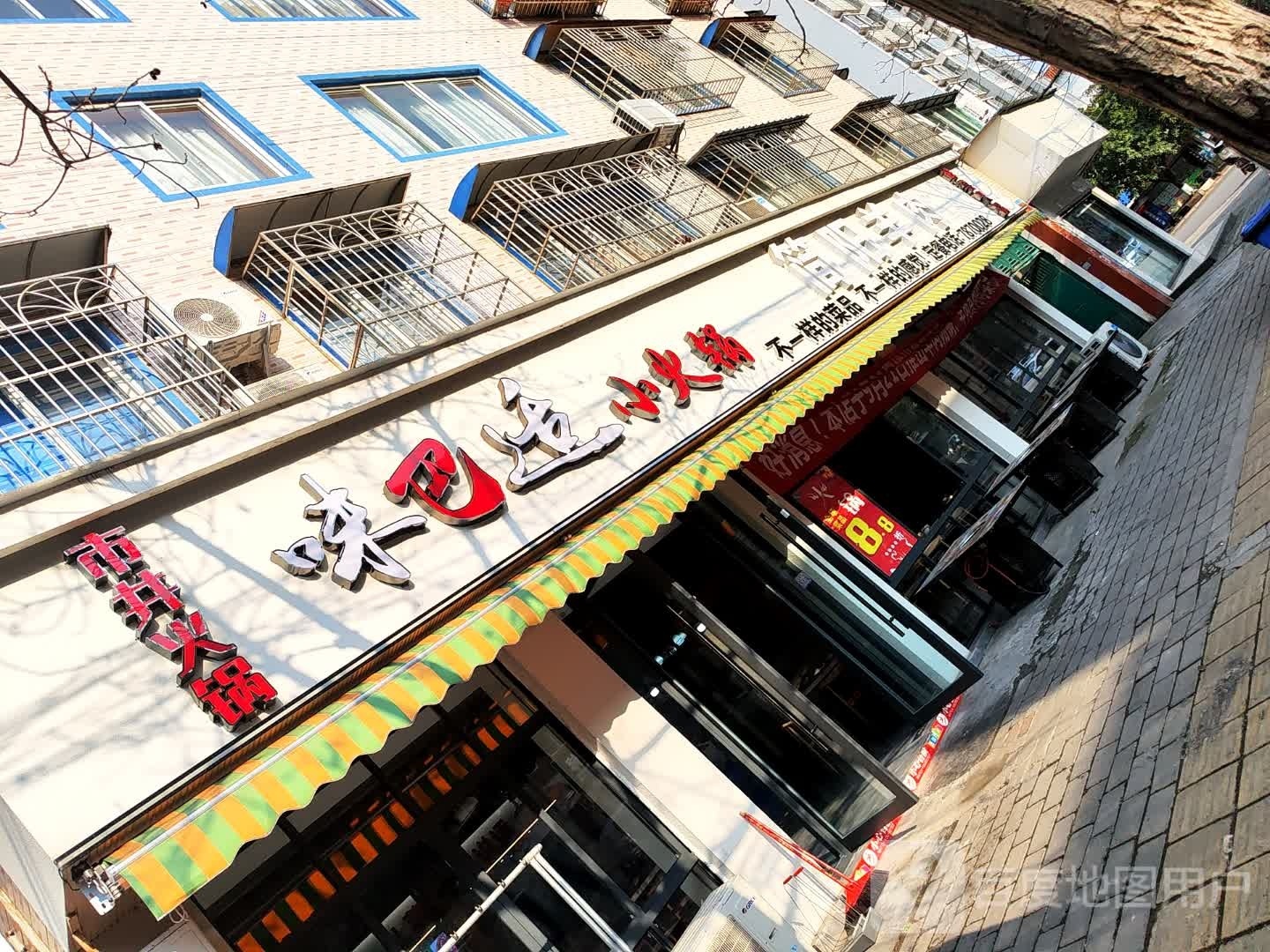 味巴适海鲜自助牛排火锅