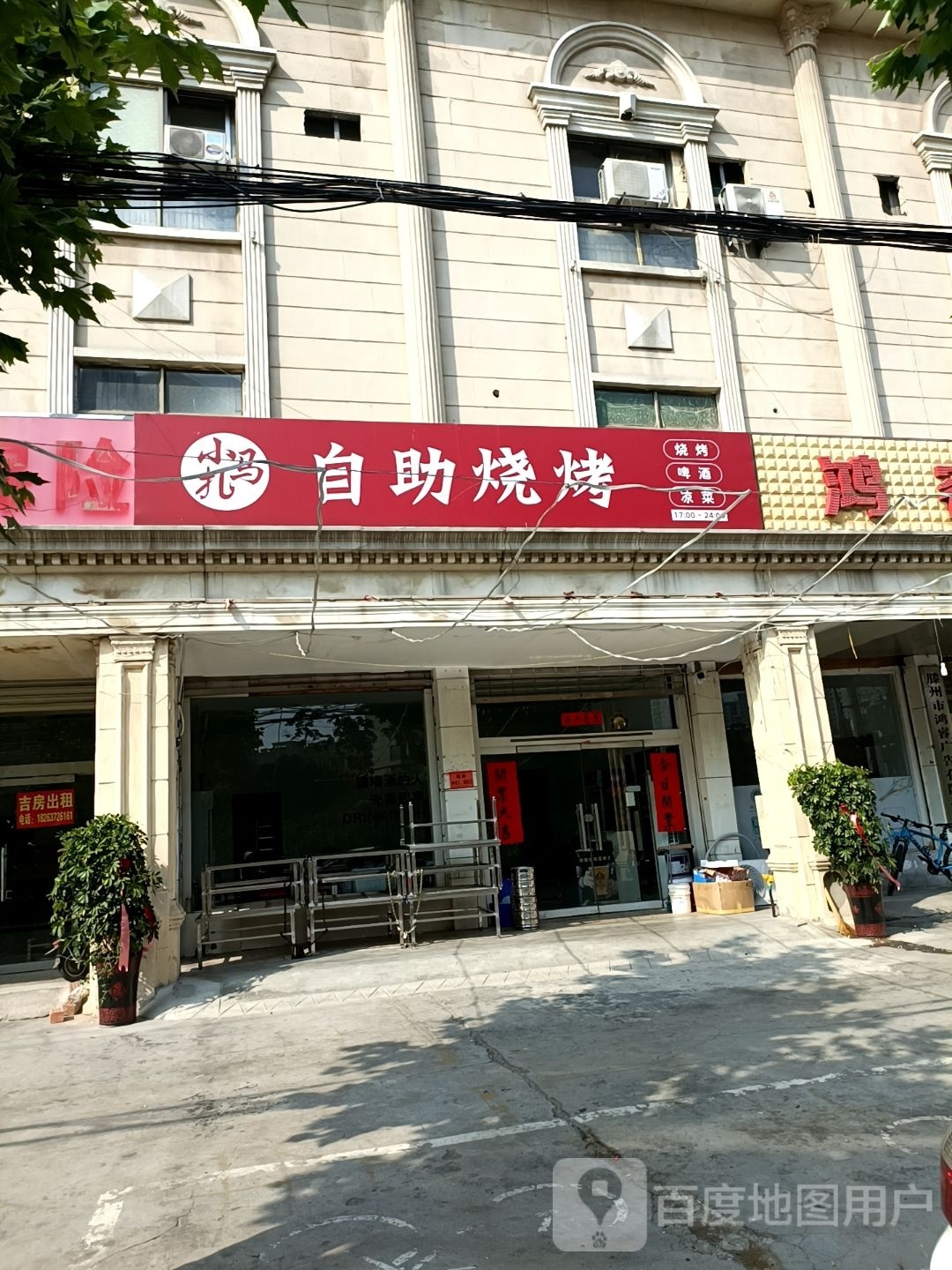 小马扎自助烧烤
