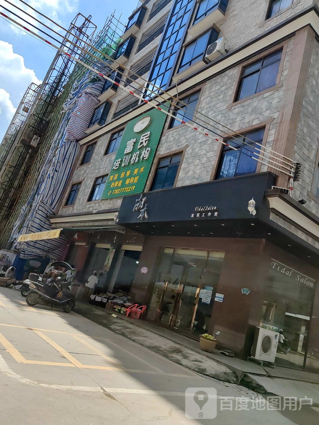 潮本发型工作室