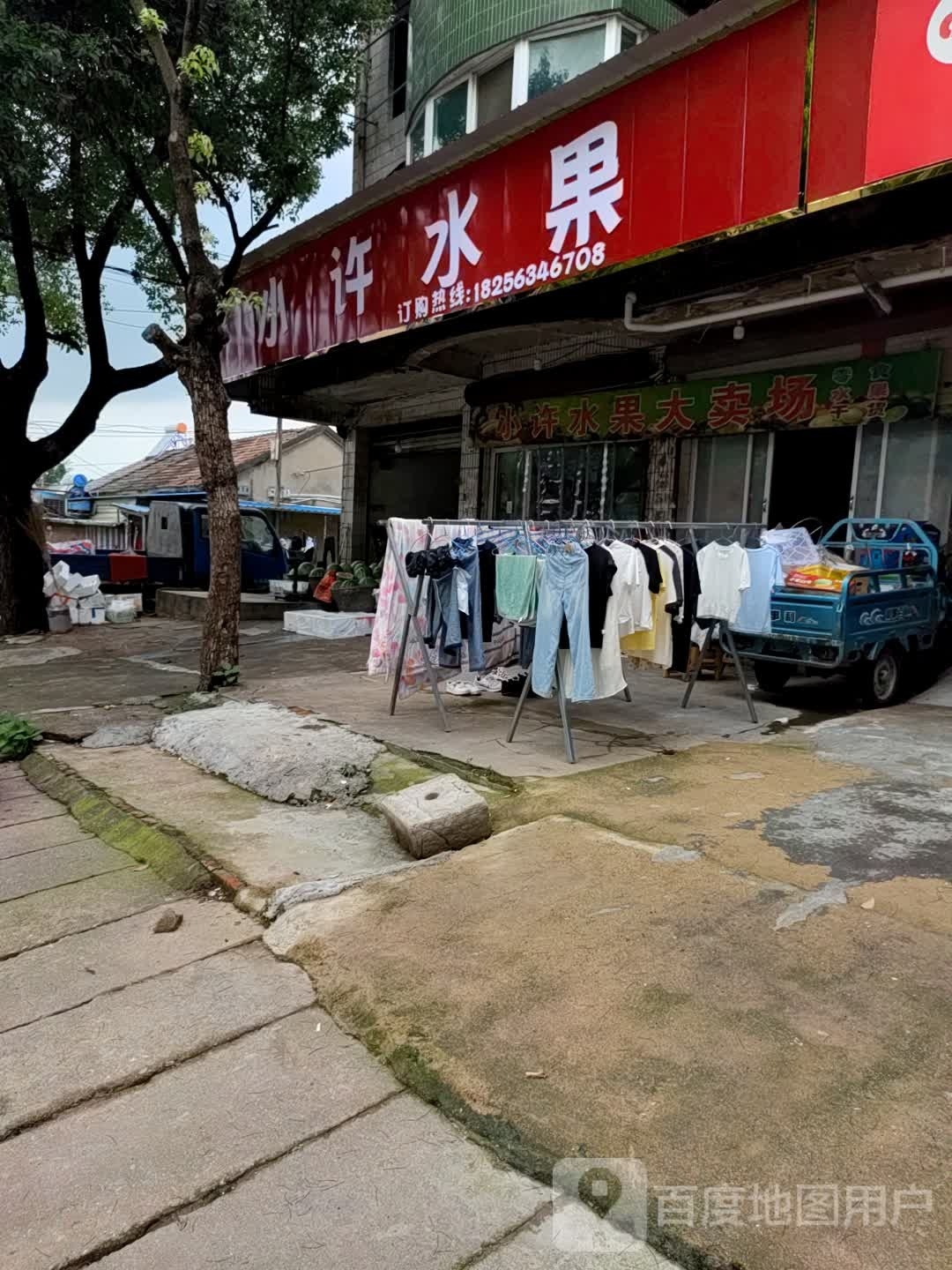 小许水果大卖场