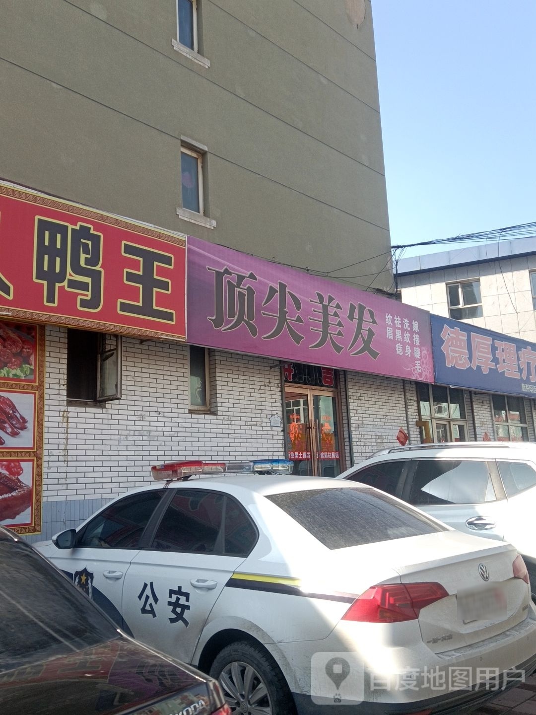 尖美发(永义北大街店)