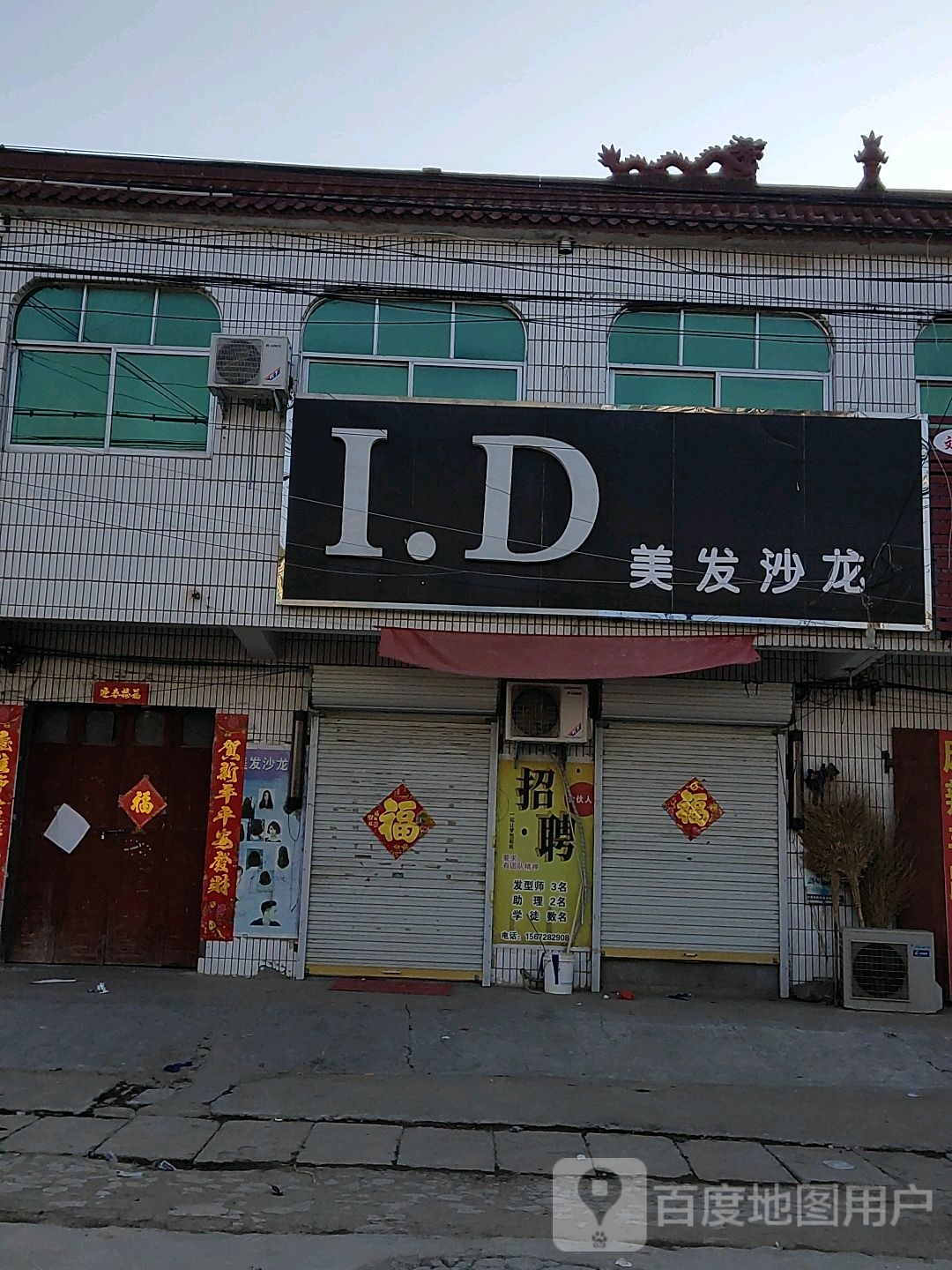 LD美发店沙